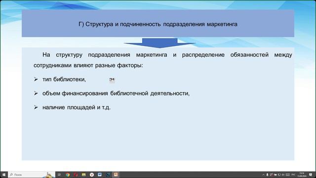 21. 1.3. Актуальные компетенции специалистов современных библиотек 2024-09-13 Грушевская