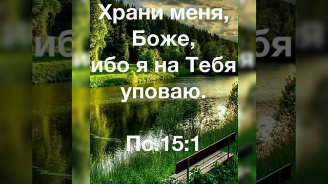 Уповайте на Господа Бога🙏