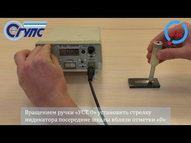 Дефектоскоп ВД-12НФМ. Настройка дефектоскопа