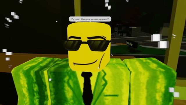 Робибус ищет друзей