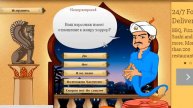 Даже акинатор знает кто такой aflapoid777