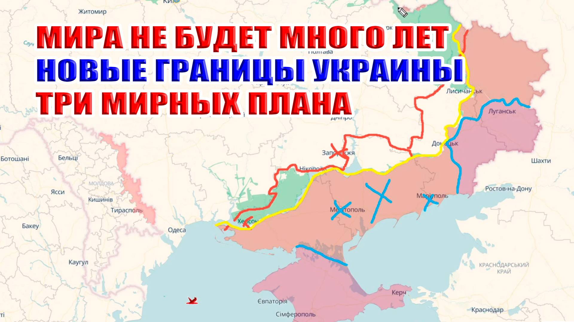 Три мирных плана по Украине или почему МИРА не будет! Это видео ЗАПРЕЩЕНО на ЮТУБ!