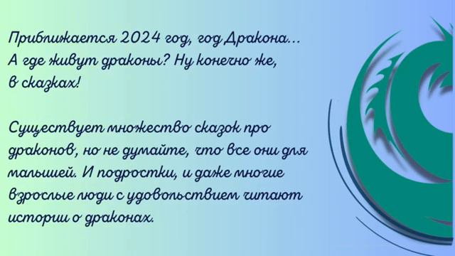 Книги о драконах. Анонс обзора