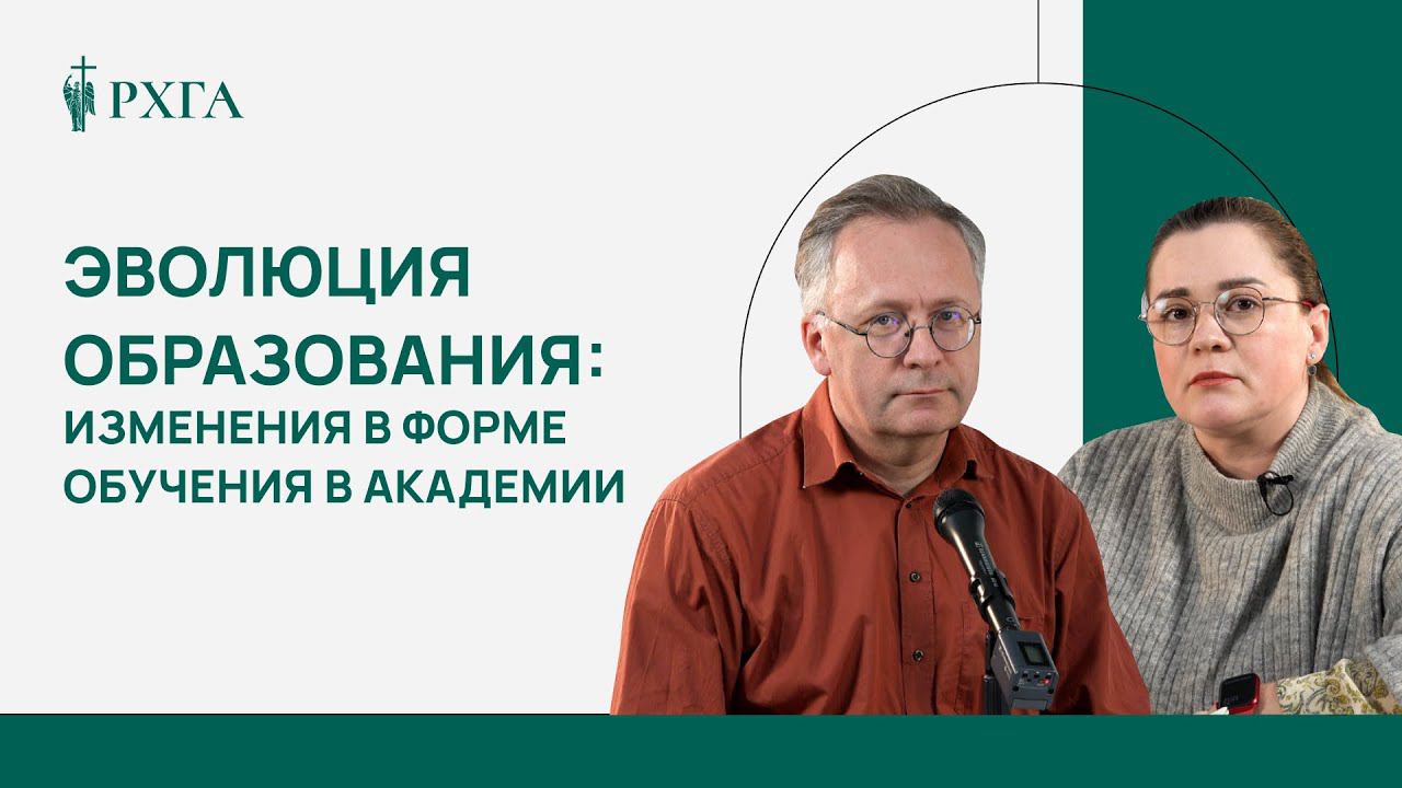 Эволюция образования: Изменения в форме обучения в Академии