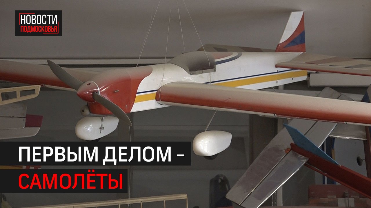 Авиамоделист из Химок стал чемпионом всероссийских соревнований // 360 ХИМКИ