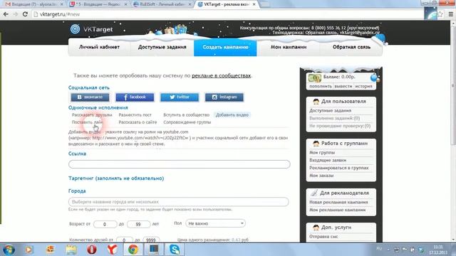VKTarget - эффективная реклама в социальных сетях