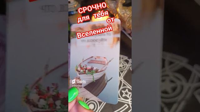 СРОЧНО ОТ ВСЕЛЕННОЙ!!!!