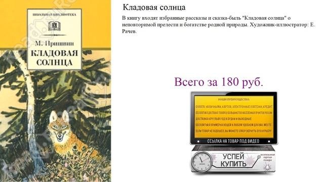 Кладовая солнца Видеообзор