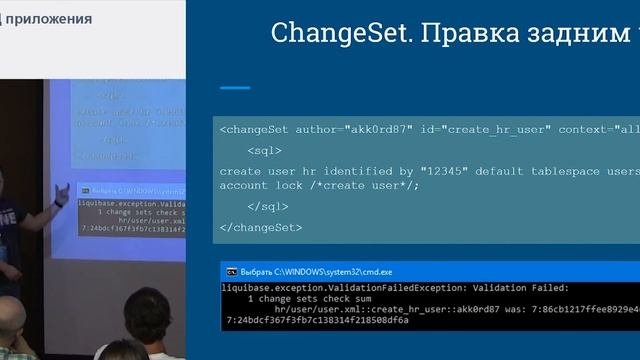 Управление версиями БД приложения с помощью Liquibase