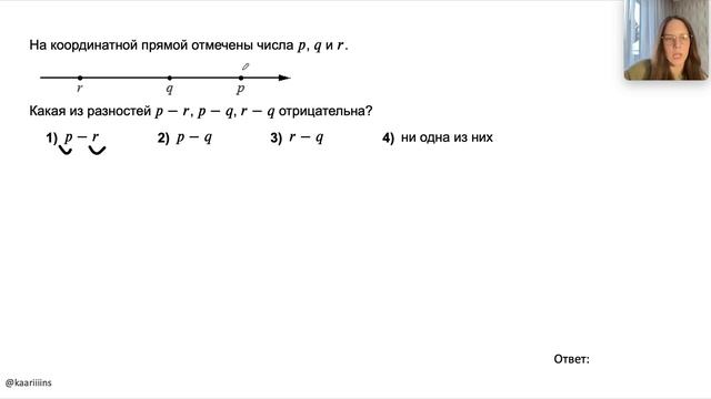 Координаты на числовой прямой