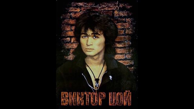 день памяти Виктора Цоя