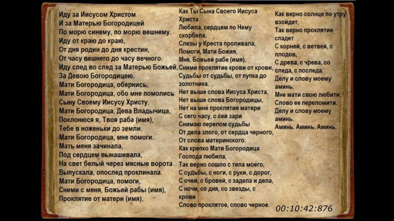 СИМВОЛ ВЕРЫ Снятие порчи .Псалмы 90/60/80.