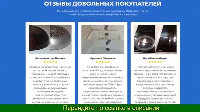 Vclean Spot Чистящее Средство Отзывы