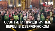 В Николо-Угрешском монастыре в подмосковном Дзержинском освятили праздничные вербы