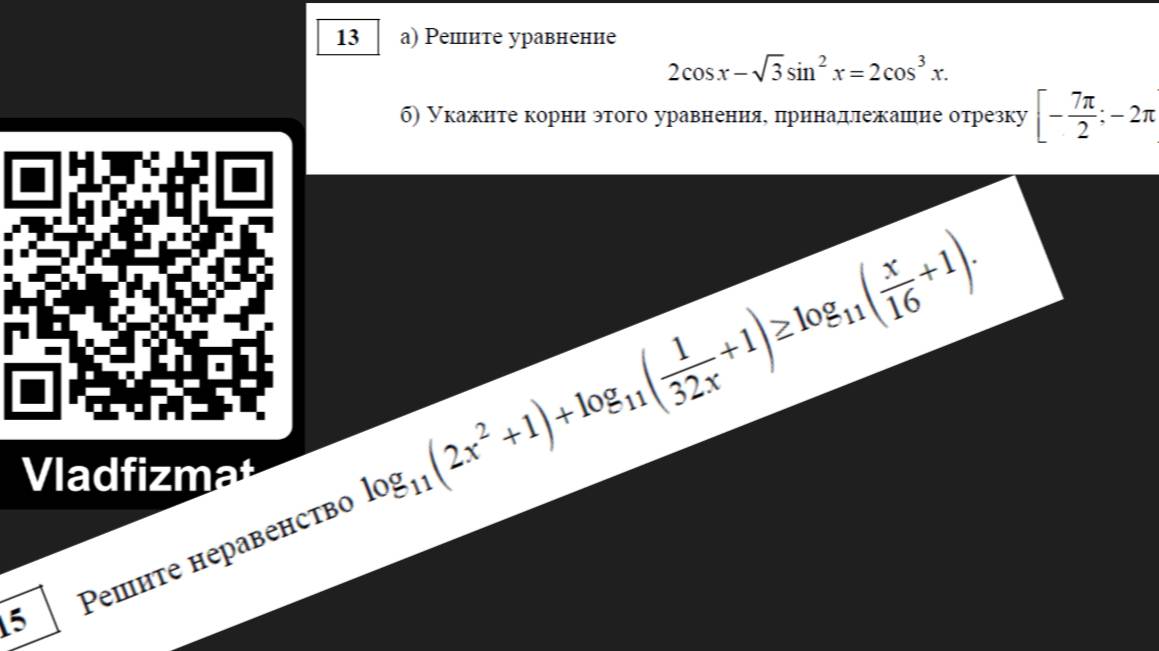 Уравнение и неравенство| ФИПИ 2024