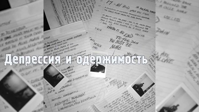 XXXTENTACION - DEPRESSION  OBSESSION COVER ПЕРЕВОД НА РУССКОМ