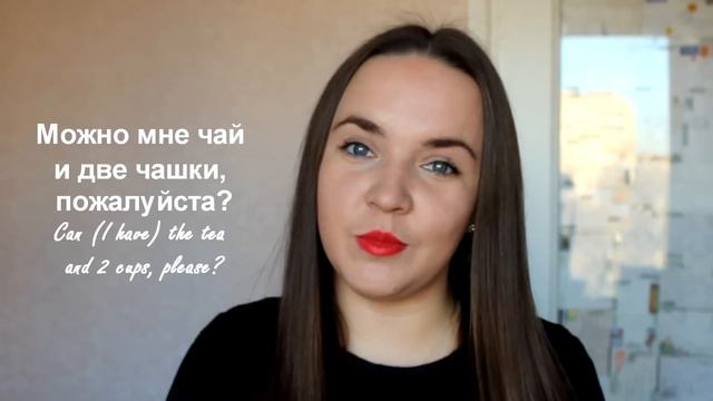 Russian for beginners 11. Ordering tea/coffee+dessert in Russian.  Заказ напитка и десерта