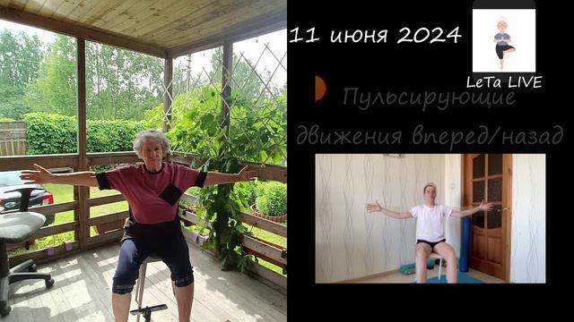 Фитнес онлайн для пенсионеров | 11 июня 2024 | Руки и спина