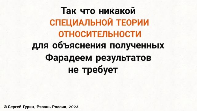 Парадокс Фарадея.
Его НЕТ!