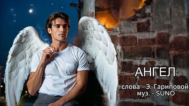 АНГЕЛ