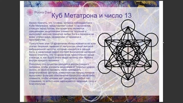 Метатрон теория-презентация