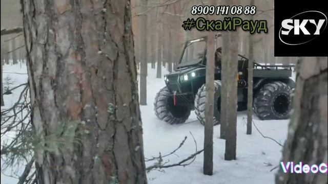 Вездеход Скай Рауд