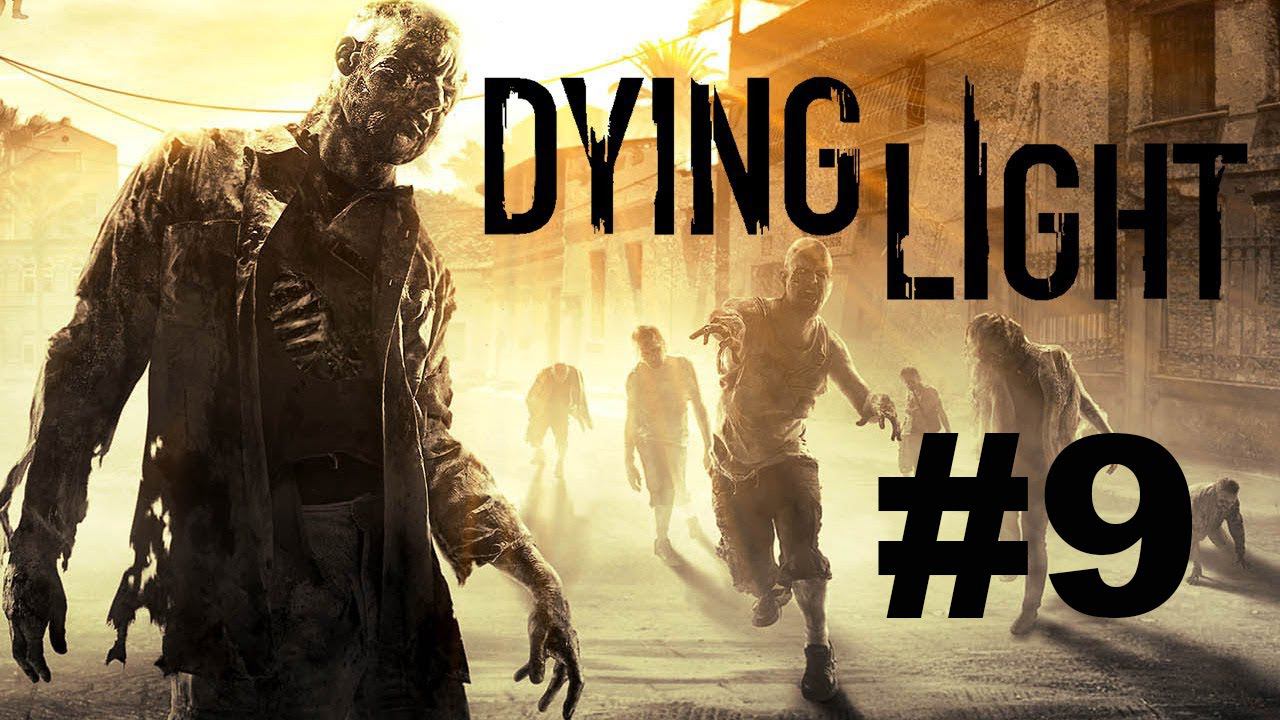 Dying Light прохождение #9