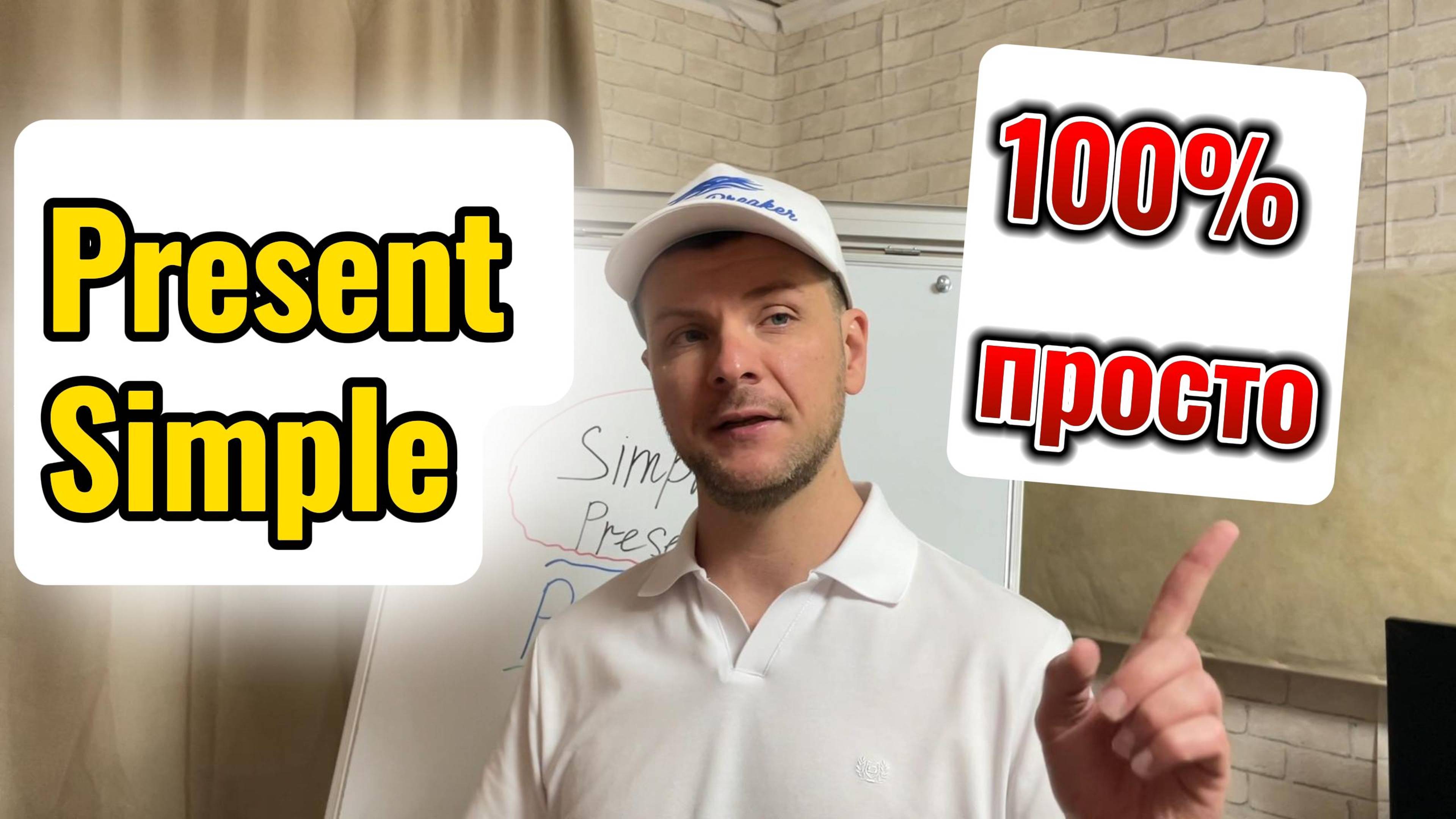 Present Simple|Не пропусти|Простое объяснение| Present Simple в Английском языке| Суп