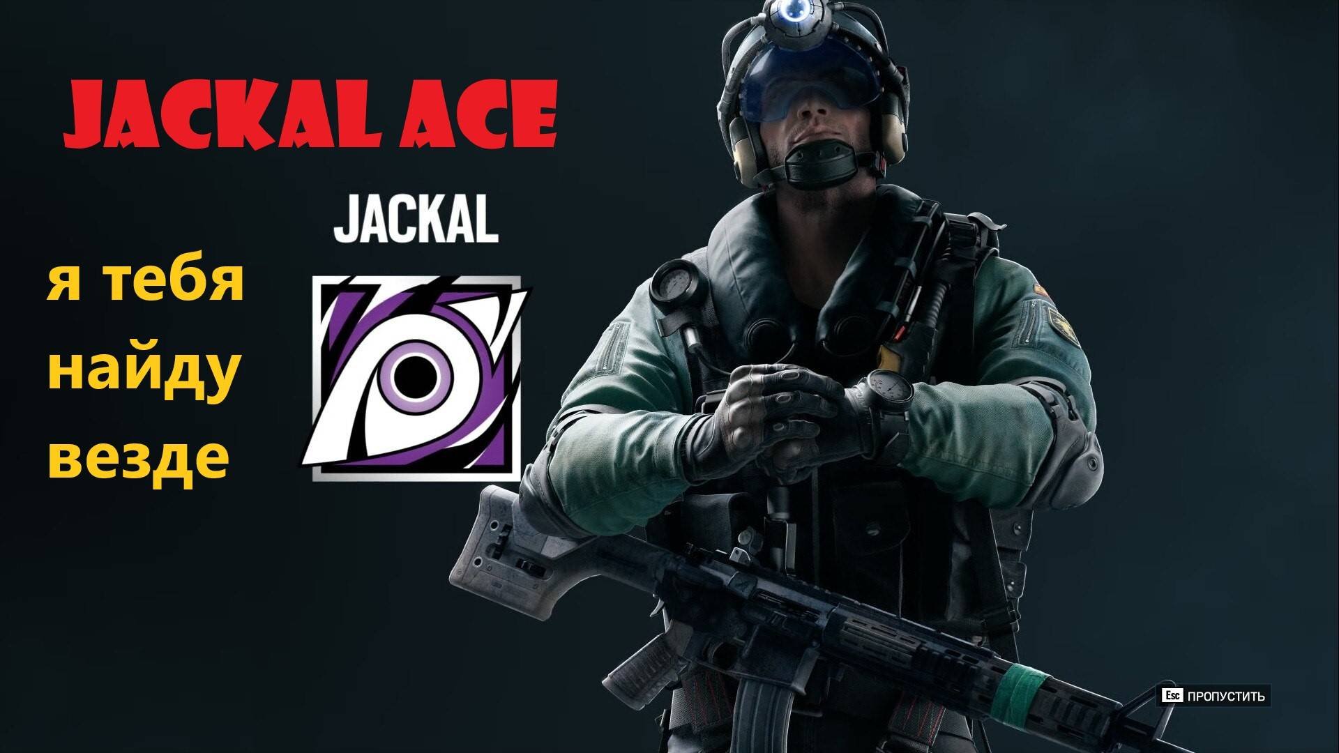 Jackal. Ace.Tom Clancys Rainbow Six Siege