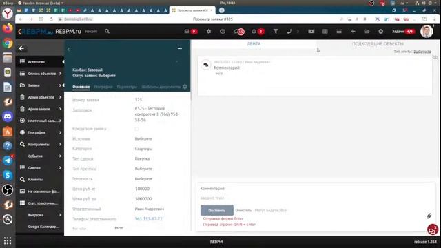 Прямая трансляция пользователя REBPM - программа CRM для агентства недвижимости