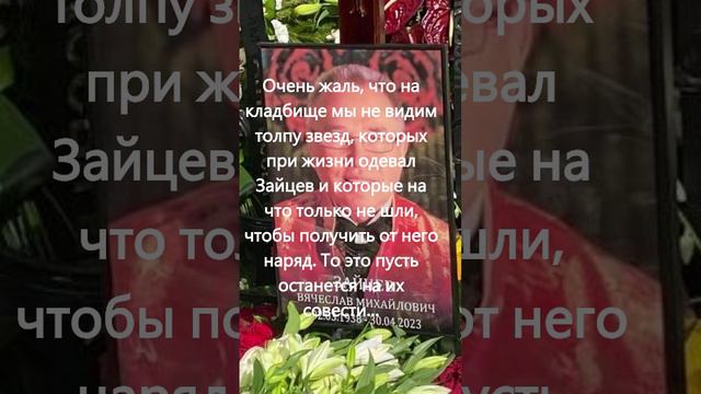сын Вячеслава Зайцева не пришел на поминки отца