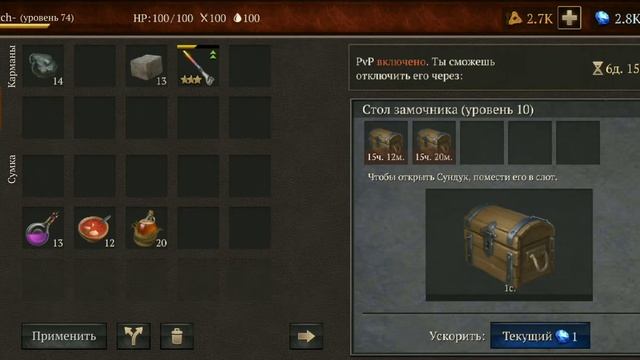 Открываем сундуки!
