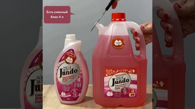 Эко - концентрат для мытья посуды Jundo Sakura! 3 вида упаковки.
