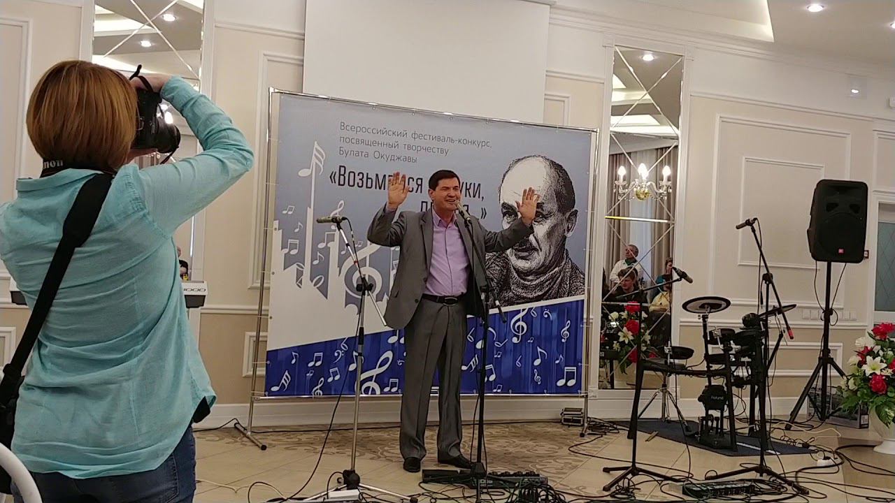 Сергей Синченко на конкурсе Б. Окуджавы 2018г.