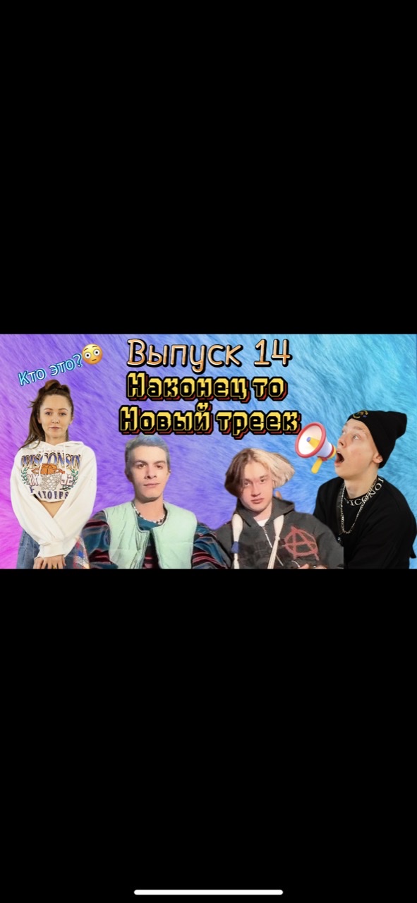 VТренде Новые треки, новые новости и многое другое!!!???