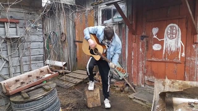 Король и шут - Инструмент (cover). Прощание со старой гитарой