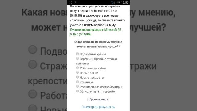 Как скачать Minecraft PE 0.16.0 build 1