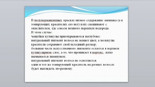 "Производственное обучение" - "Выполнение современного способа тонирования волос" Сулиева У. К.