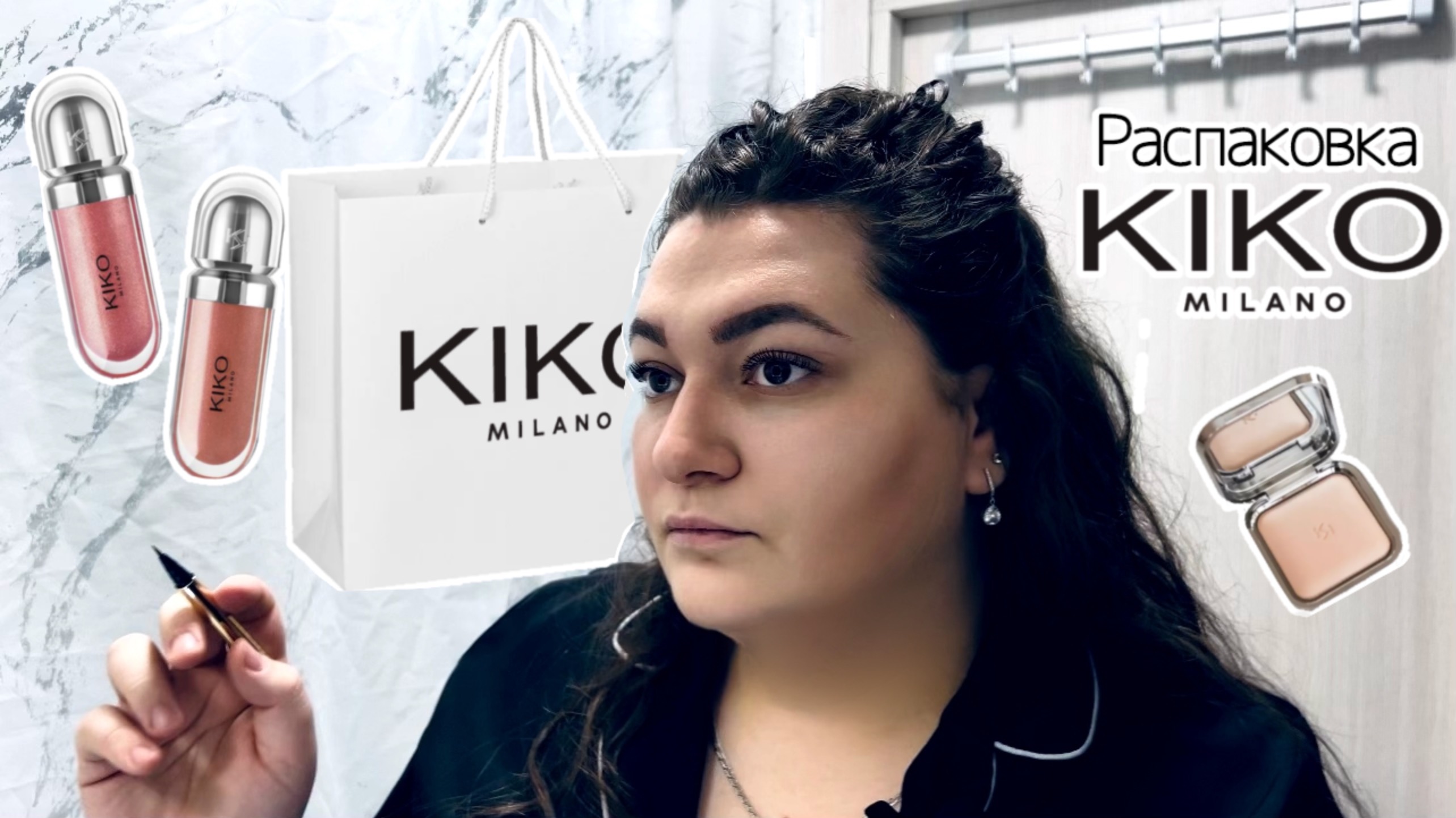 МОЯ УТРЕННЯЯ РУТИНА | РАСПАКОВКА KIKO MILANO | ТЕСТИРУЮ НОВЫЕ ПРОДУКТЫ