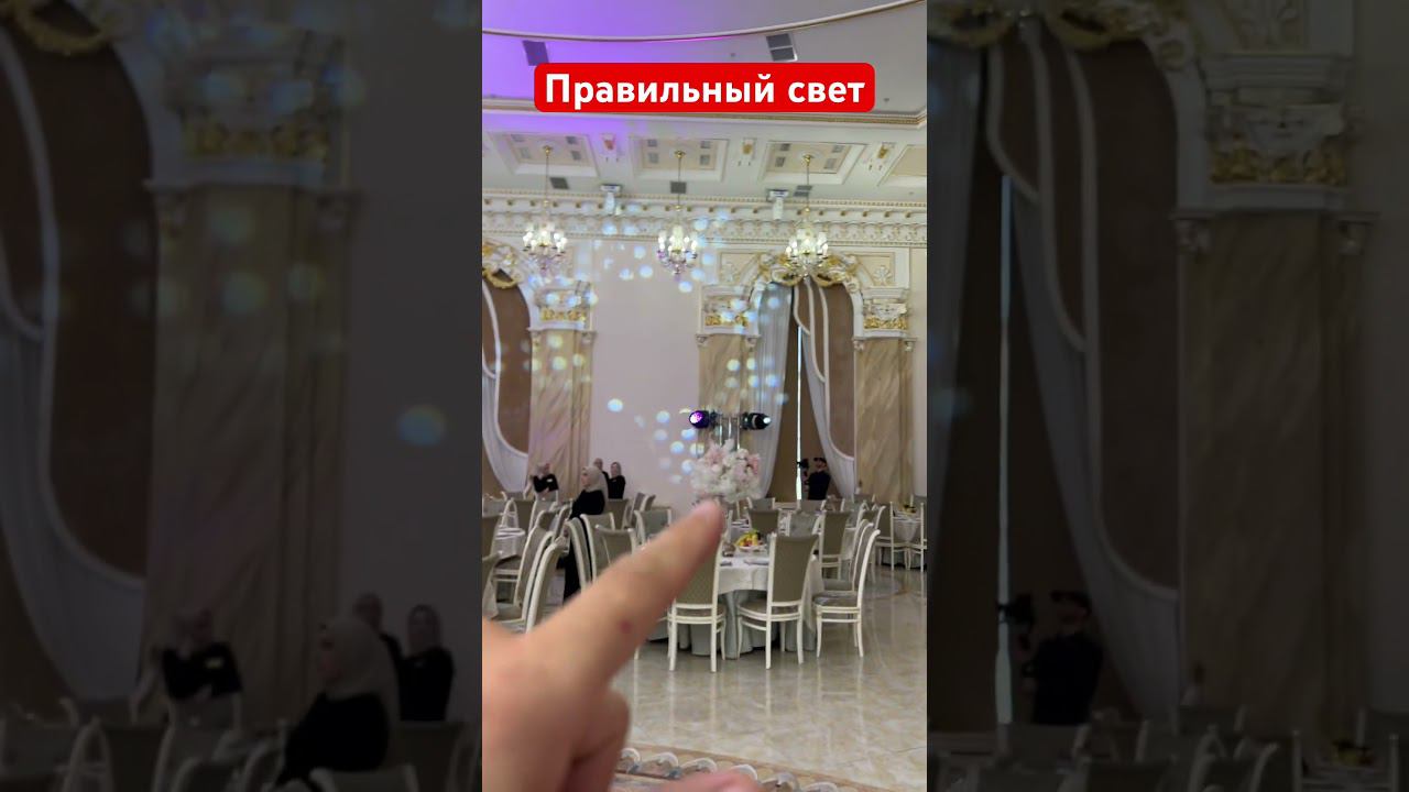 Правильный свет #кино #свадьба #wedding