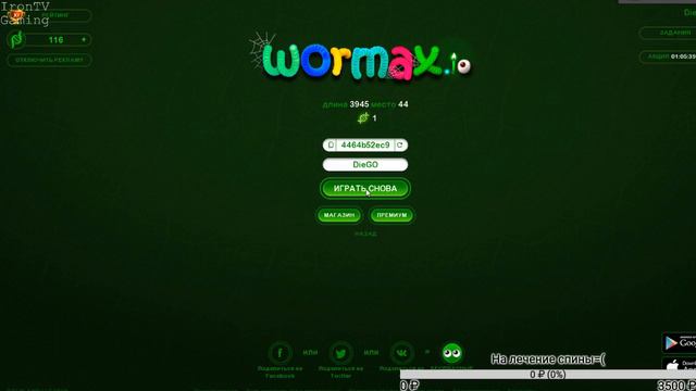 Гонки червячков в Wormax.io