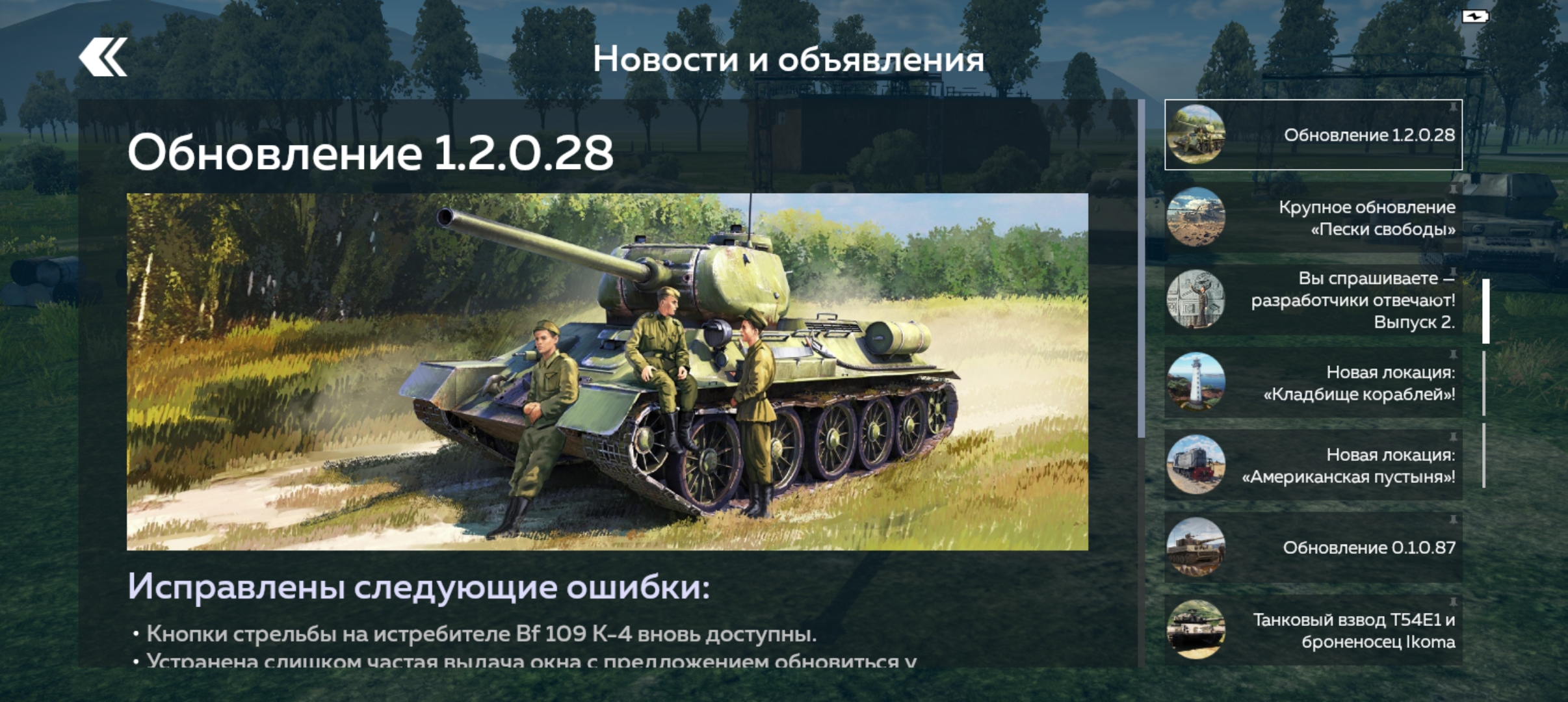 War thunder mobile обновление 1.2.0.28