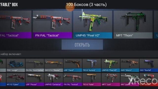 Открытие 100 боксов 3 часть