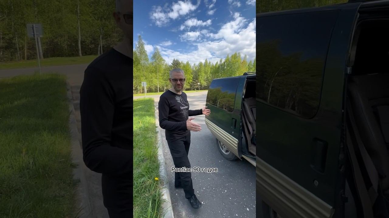 Фишка Pontiac из 90-ых