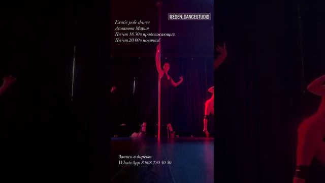 Exotic pole dance Асманова Мария Eden dance studio 020824