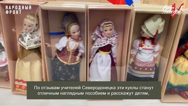 В школе Северодонецка появилась уникальная коллекция кукол в костюмах народов России