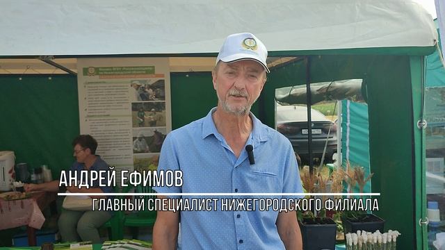 Россельхозцентр на Дне поля Нижегородской области 2023