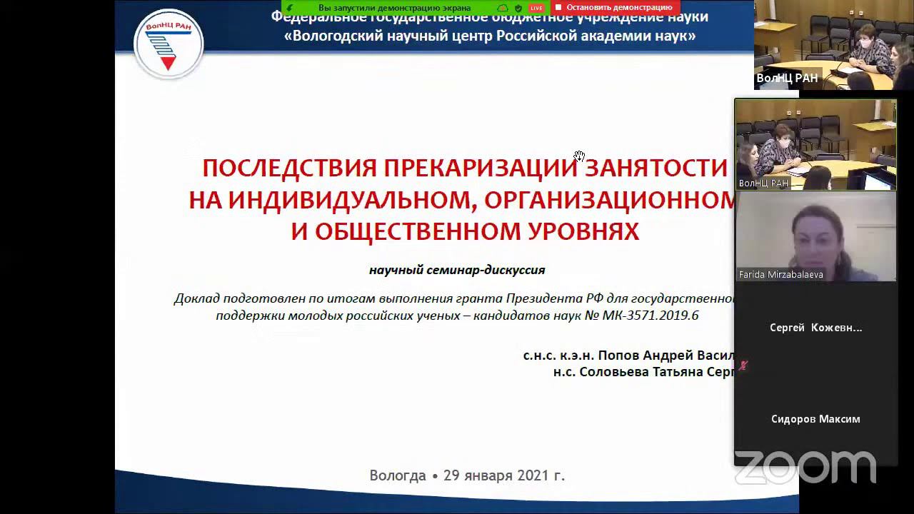 "Последствия прекаризации занятости на индивидуальном, организационном и общественном уровнях"