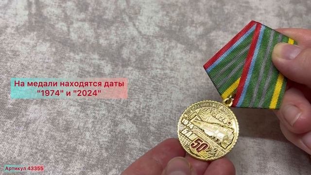 Медаль 50 лет Байкало-Амурской магистрали