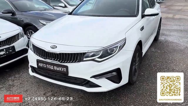 Kia Optima (2019) Автомобиль под выкуп